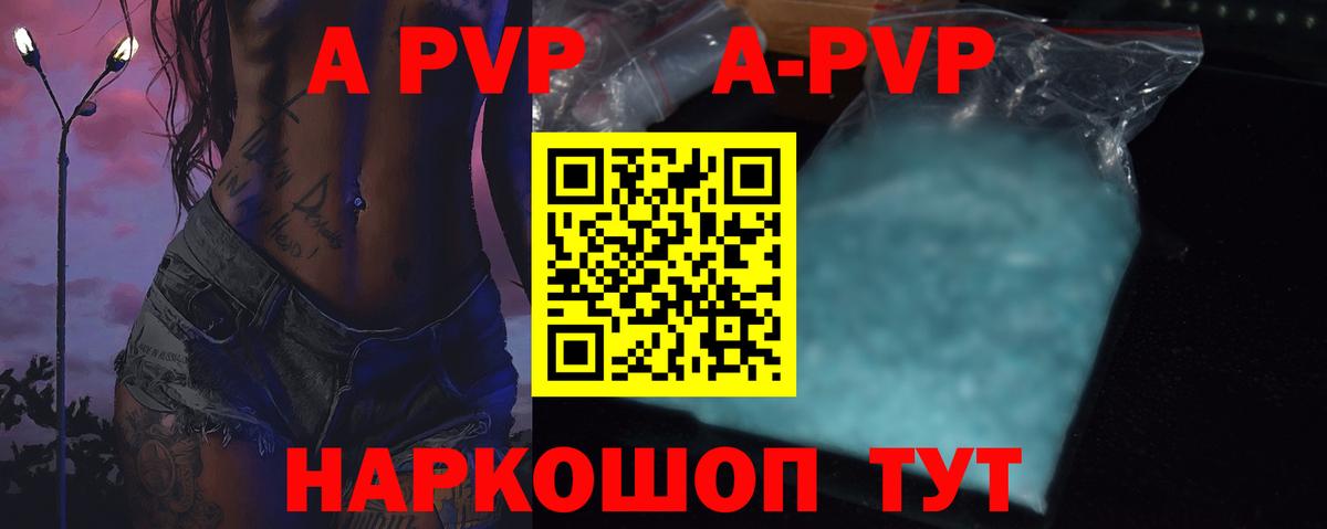 APVP Crystall Кстово