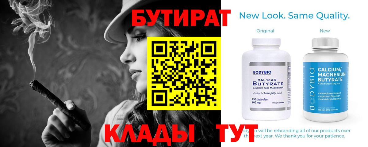 Бутират BDO  Бутират  Кстово  Вход с VPN 