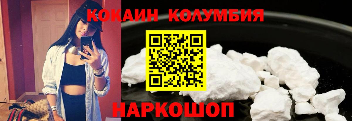 Кокаин Колумбийский Кстово