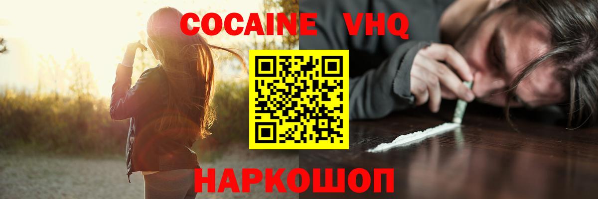 КОКАИН VHQ  КОКАИН FishScale  Кстово  Вход с VPN 